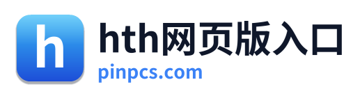 hth网页版入口